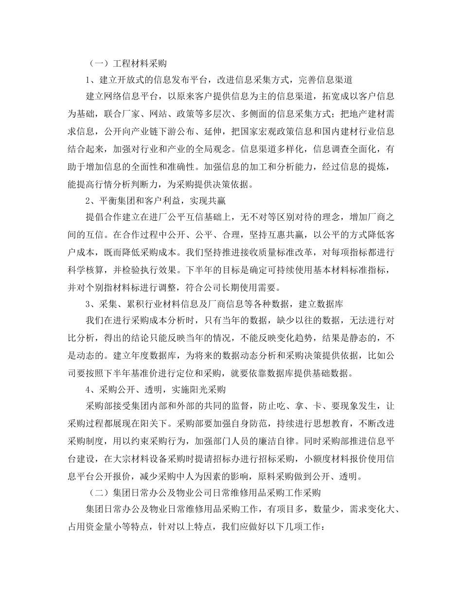 采购内勤2020下半年工作计划 _第2页
