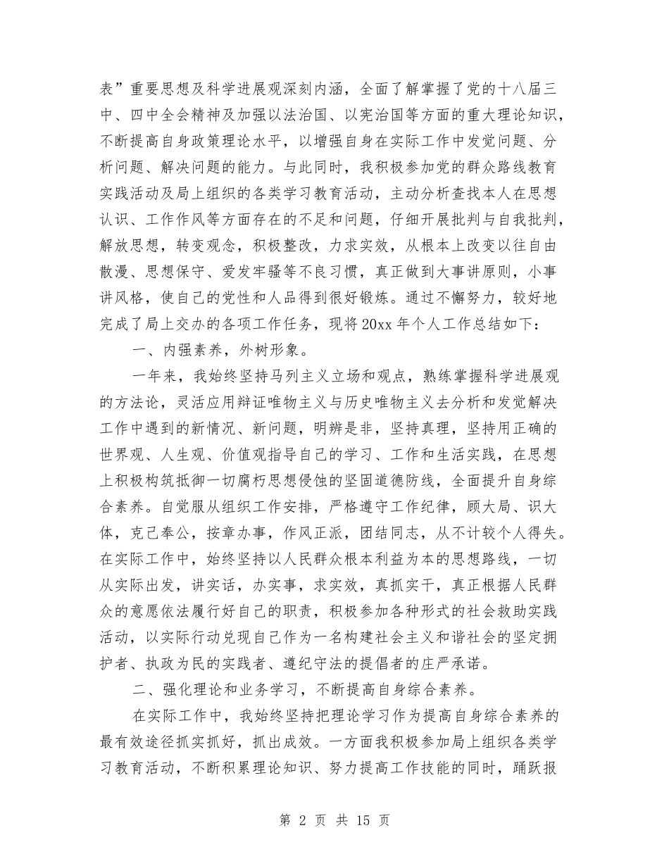 2024公务员年度考核登记表个人总结6篇与2024公务员年度考核登记表个人总结6篇2汇编_第2页