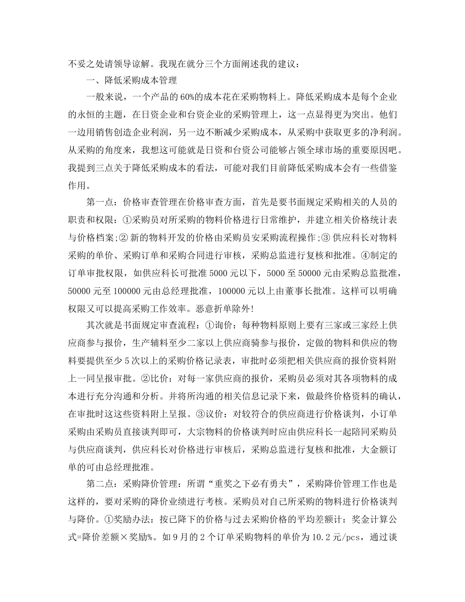 采购人员转正工作总结1000字 _第2页