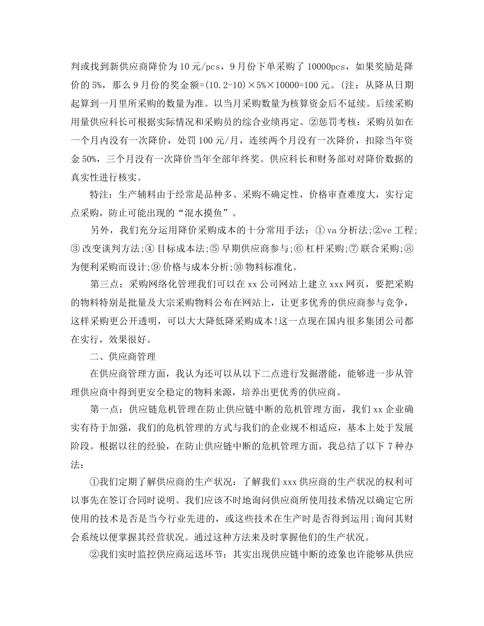 采购人员转正工作总结1000字 _第3页