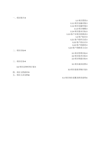 系统集成项目计划书