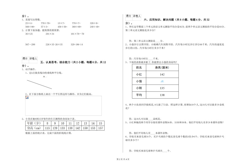 2019年四年级数学过关检测试题B卷-附答案_第2页