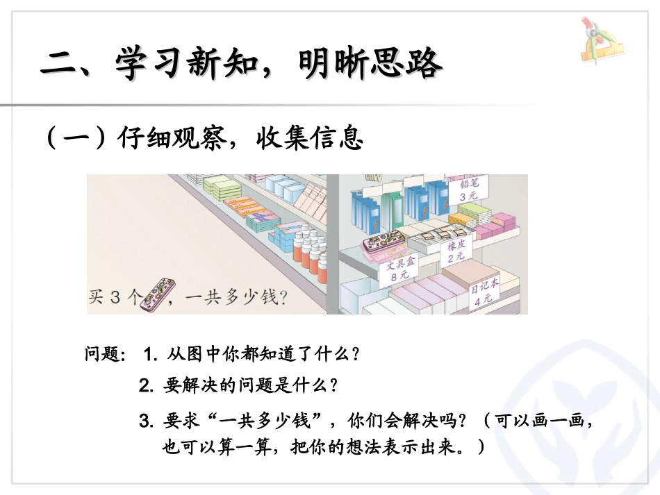 二年级数学表内乘法（二）解决问题课件_第3页