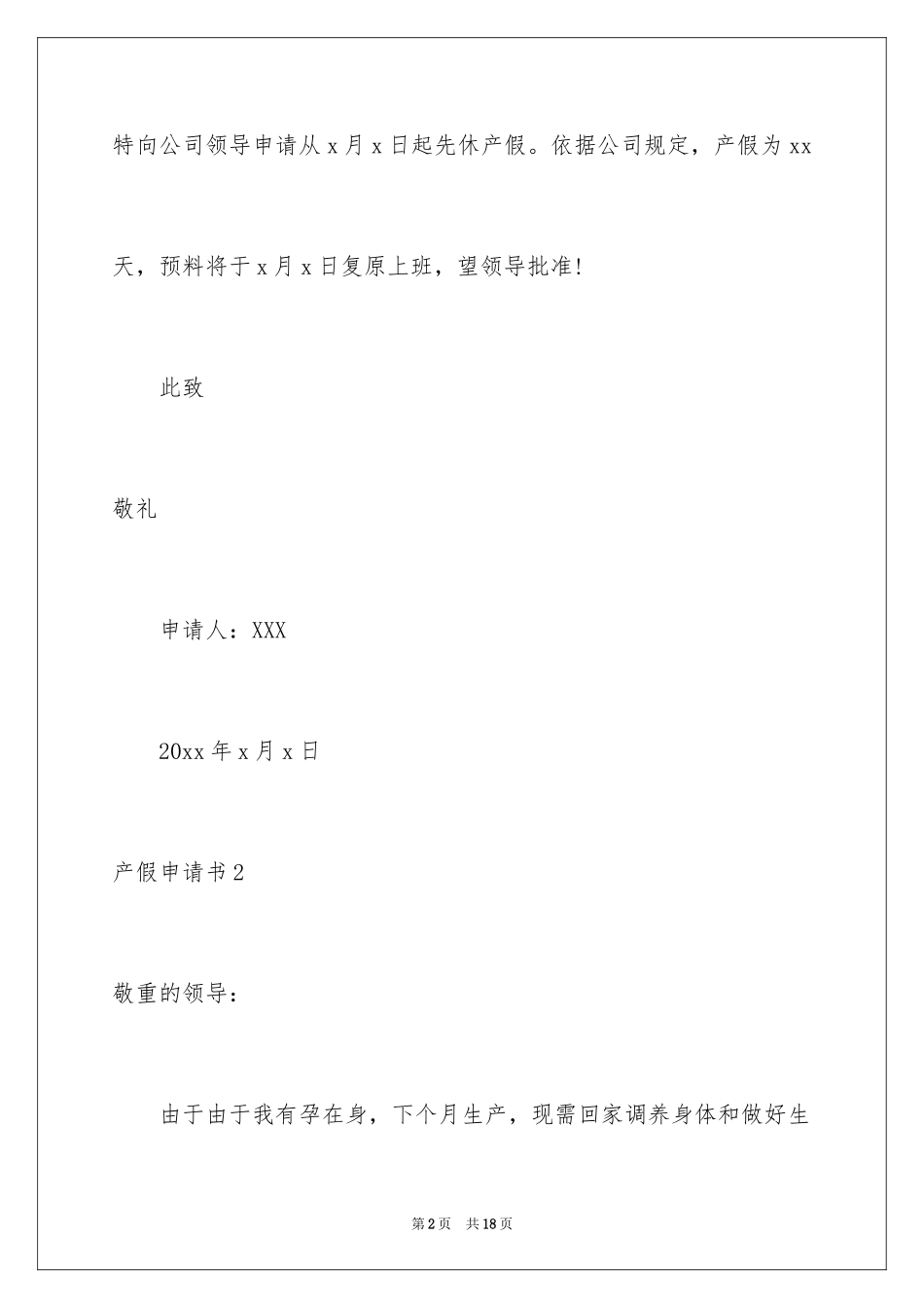 2024产假申请书_4_第2页