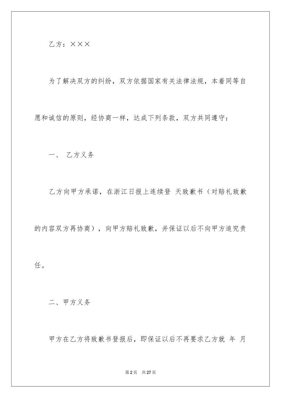 2024付款协议书_22_第2页