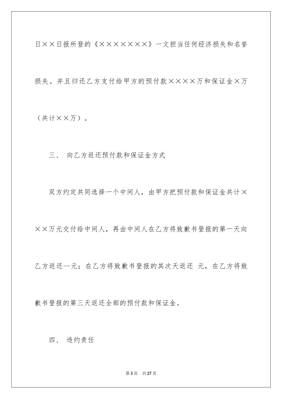 2024付款协议书_22_第3页