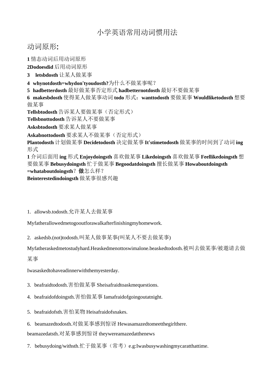 小学英语常用动词惯用法_第1页