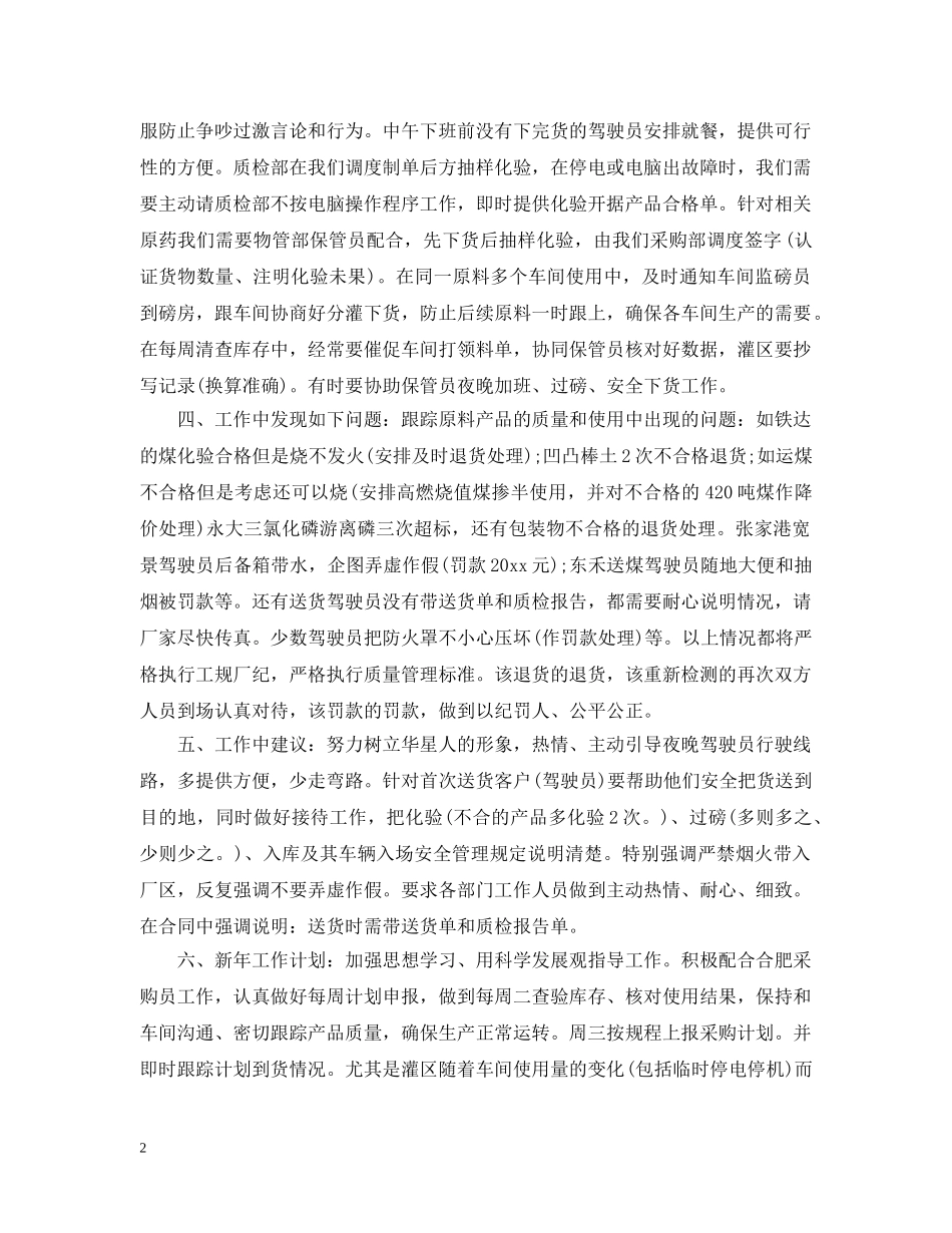 采购内勤个人工作总结2 _第2页