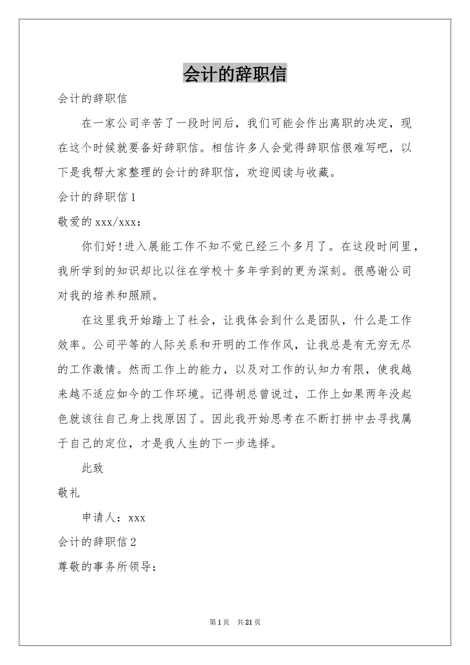 会计的辞职信_第1页