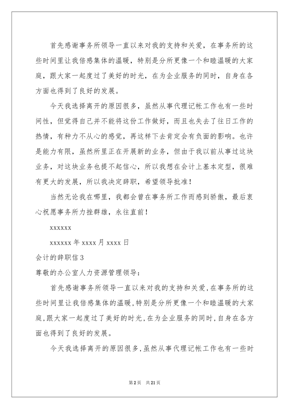会计的辞职信_第2页