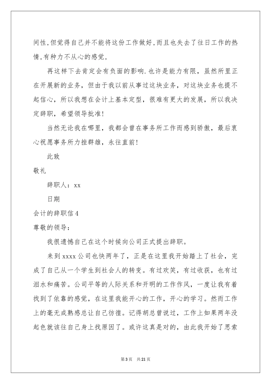会计的辞职信_第3页