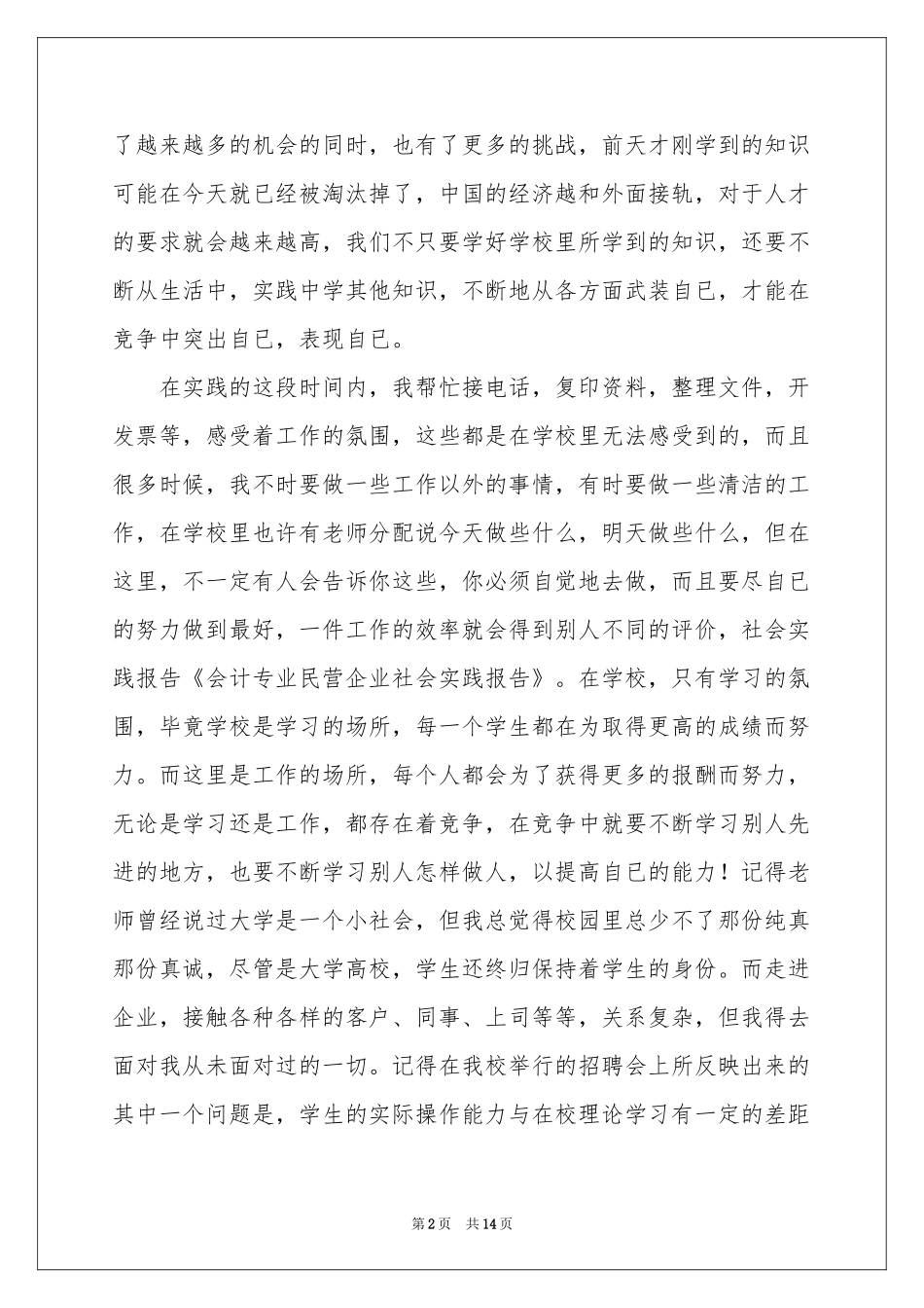 会计社会实践工作报告_第2页