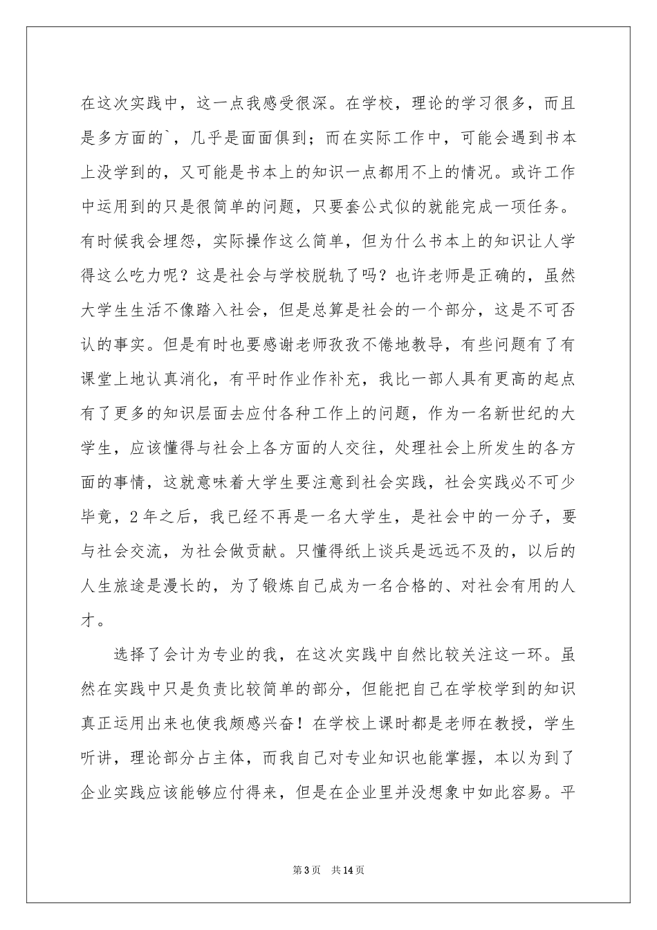 会计社会实践工作报告_第3页