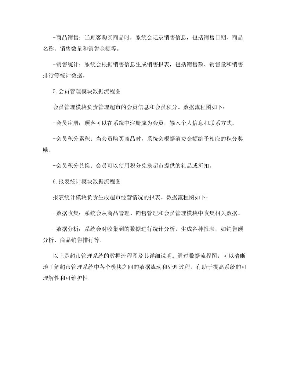 超市管理系统数据流程图_第2页