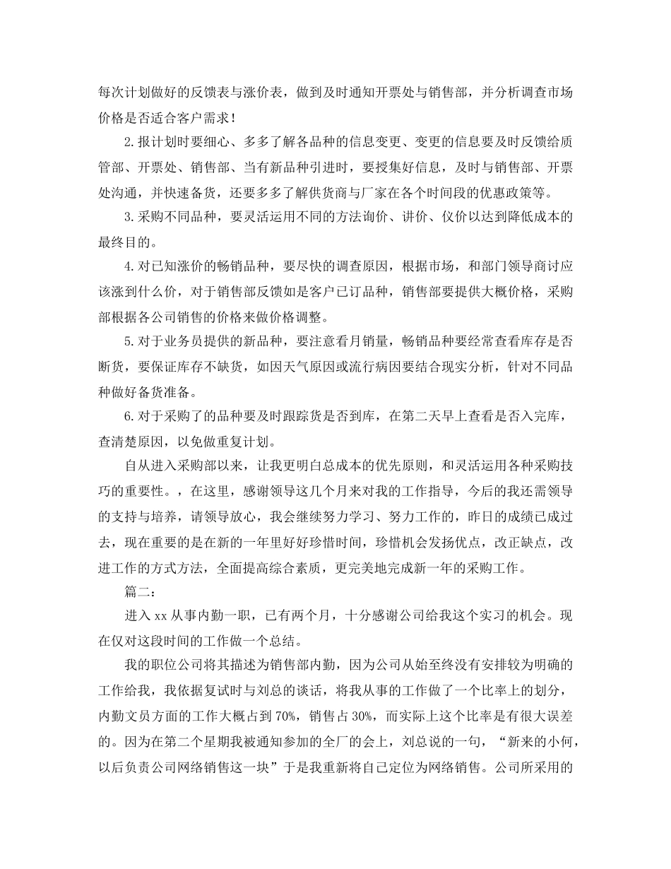 采购内勤上半年工作总结 _第2页