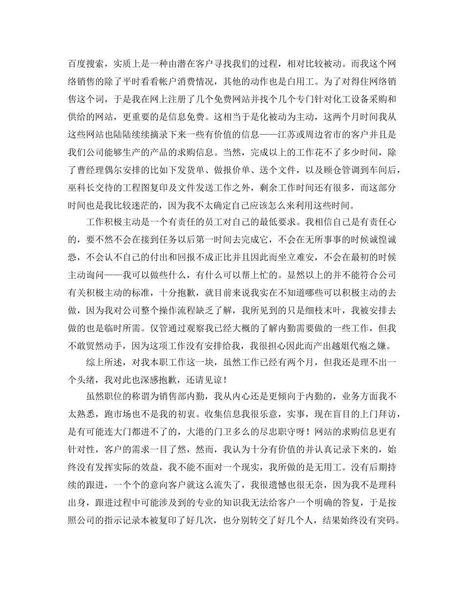 采购内勤上半年工作总结 _第3页