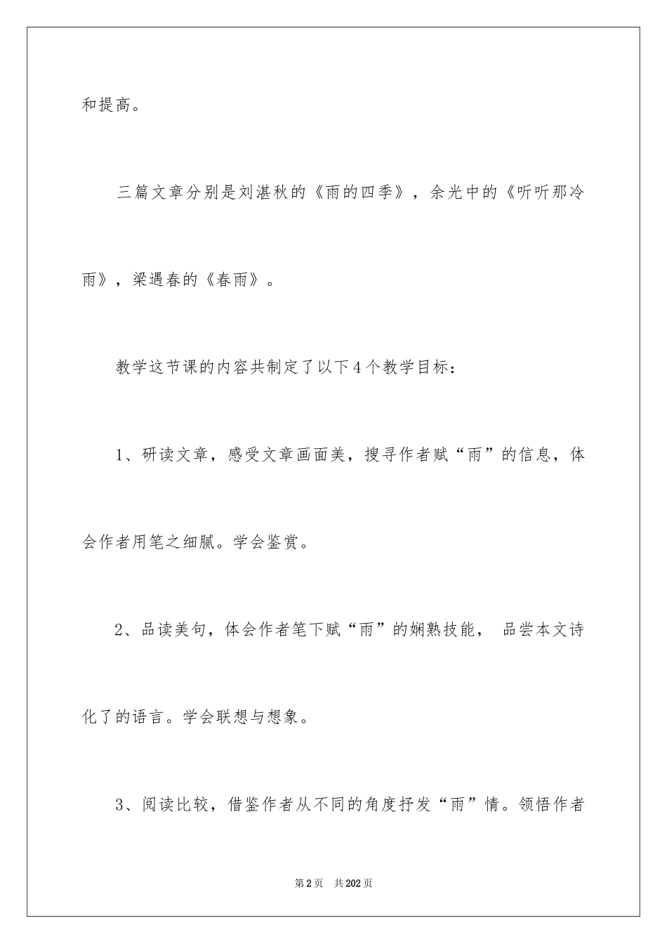 2024《雨的四季》 教案_1_第2页