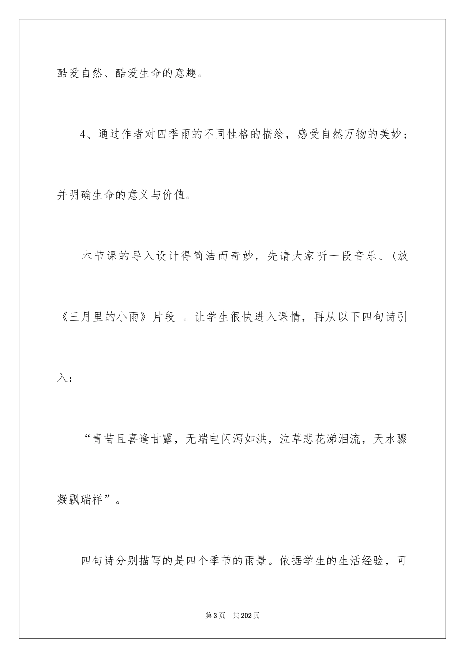 2024《雨的四季》 教案_1_第3页