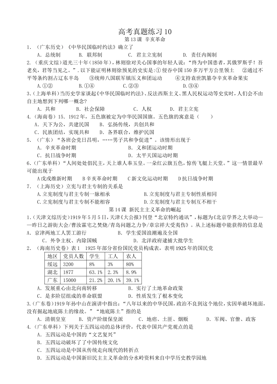 历史高考题10_第1页