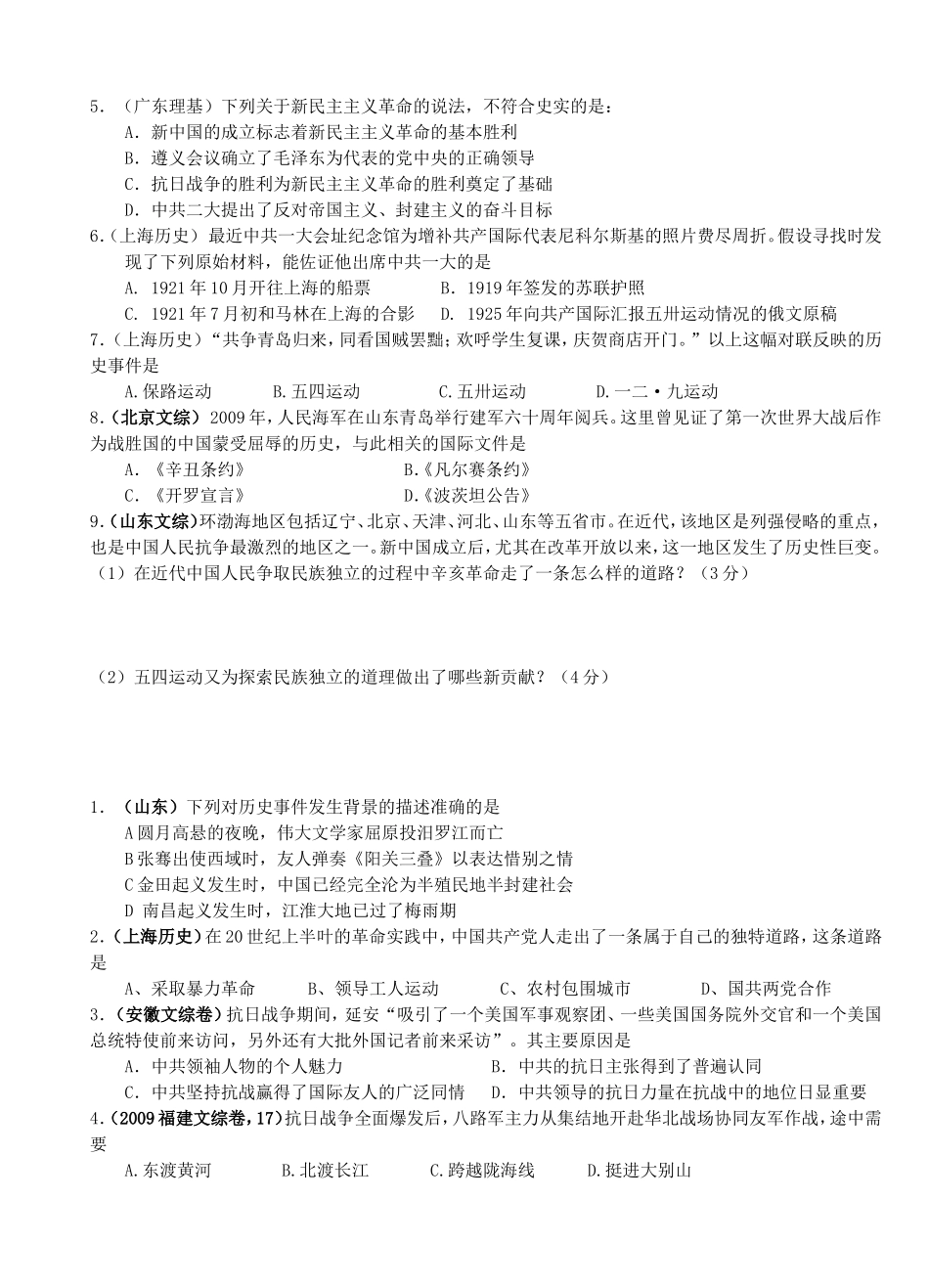 历史高考题10_第2页