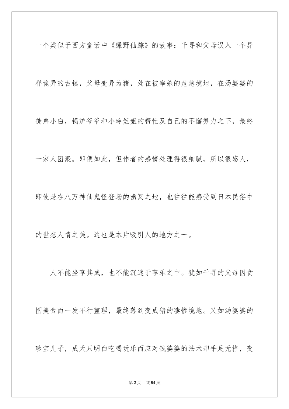 2024《千与千寻》观后感_58_第2页