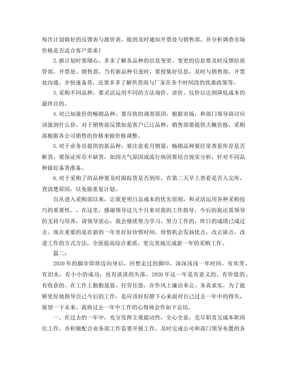 采购内勤个人上半年工作总结 _第2页