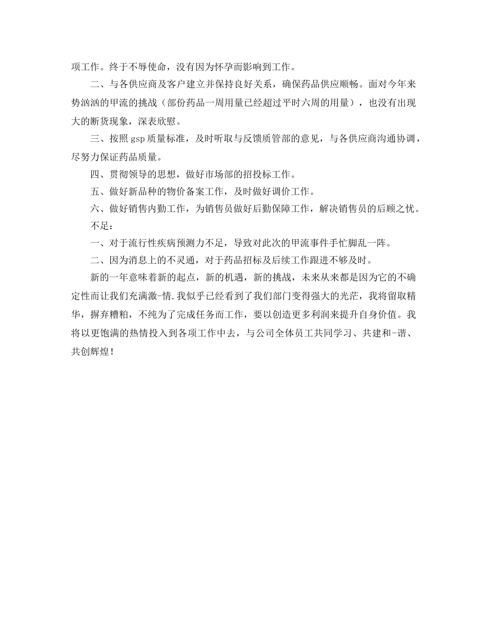 采购内勤个人上半年工作总结 _第3页