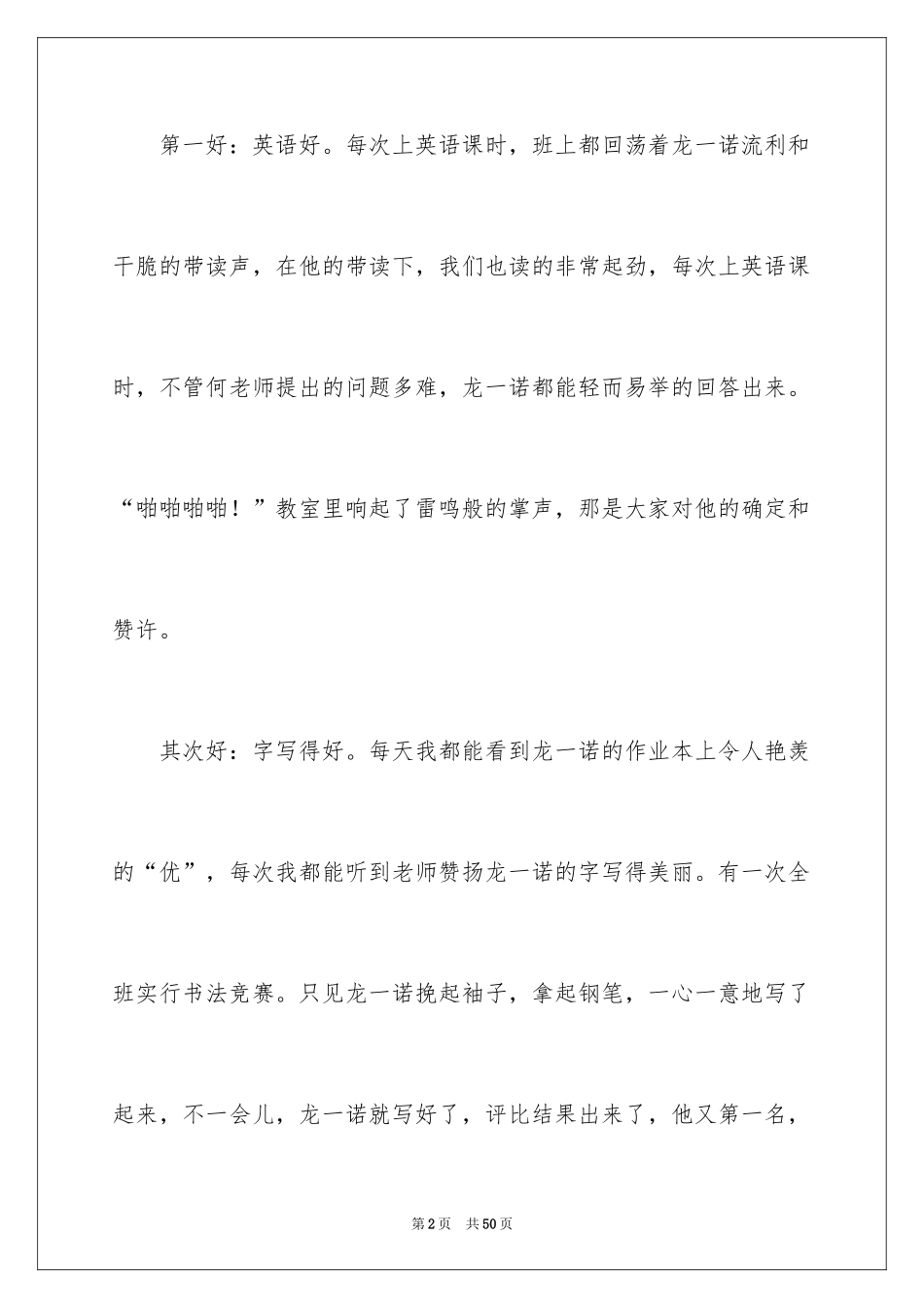 2024三好学生演讲稿_107_第2页