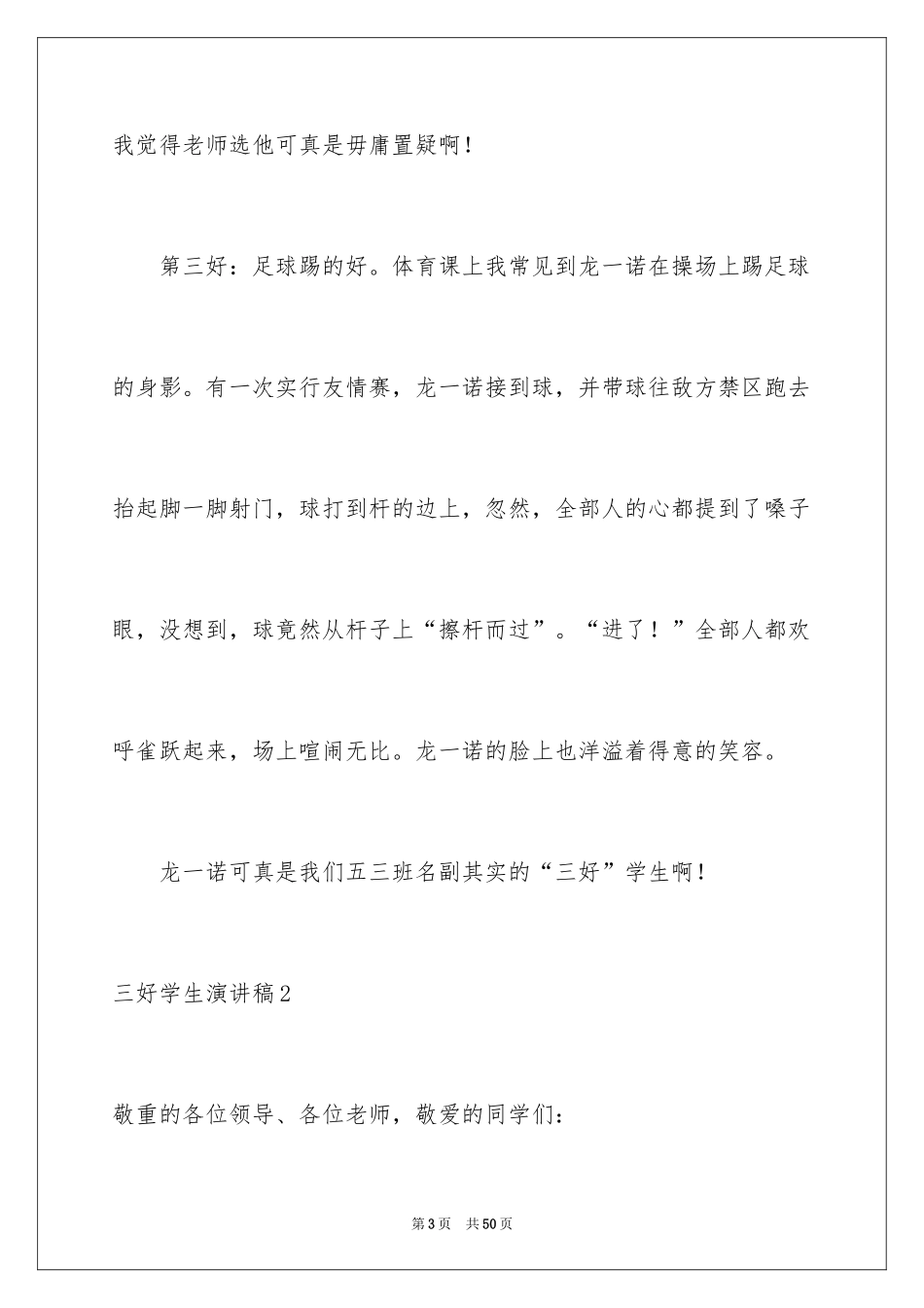 2024三好学生演讲稿_107_第3页