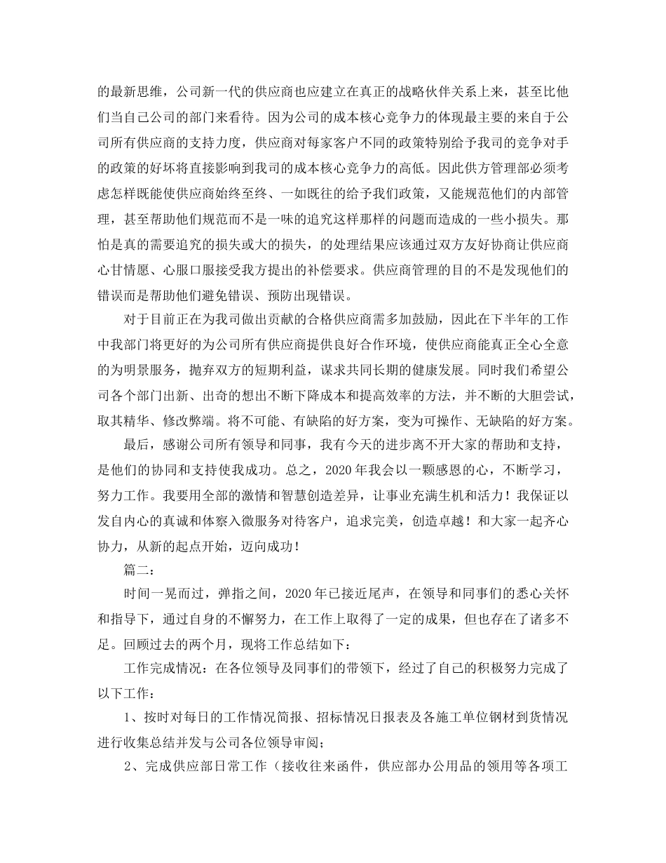 采购内勤个人工作总结 _第3页