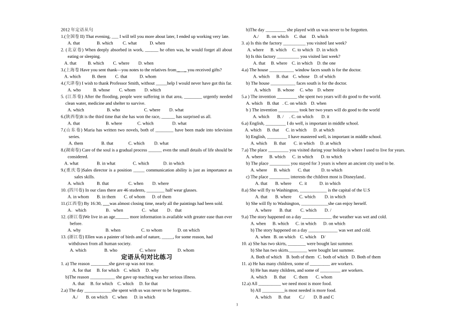 定语从句对比练习_第1页