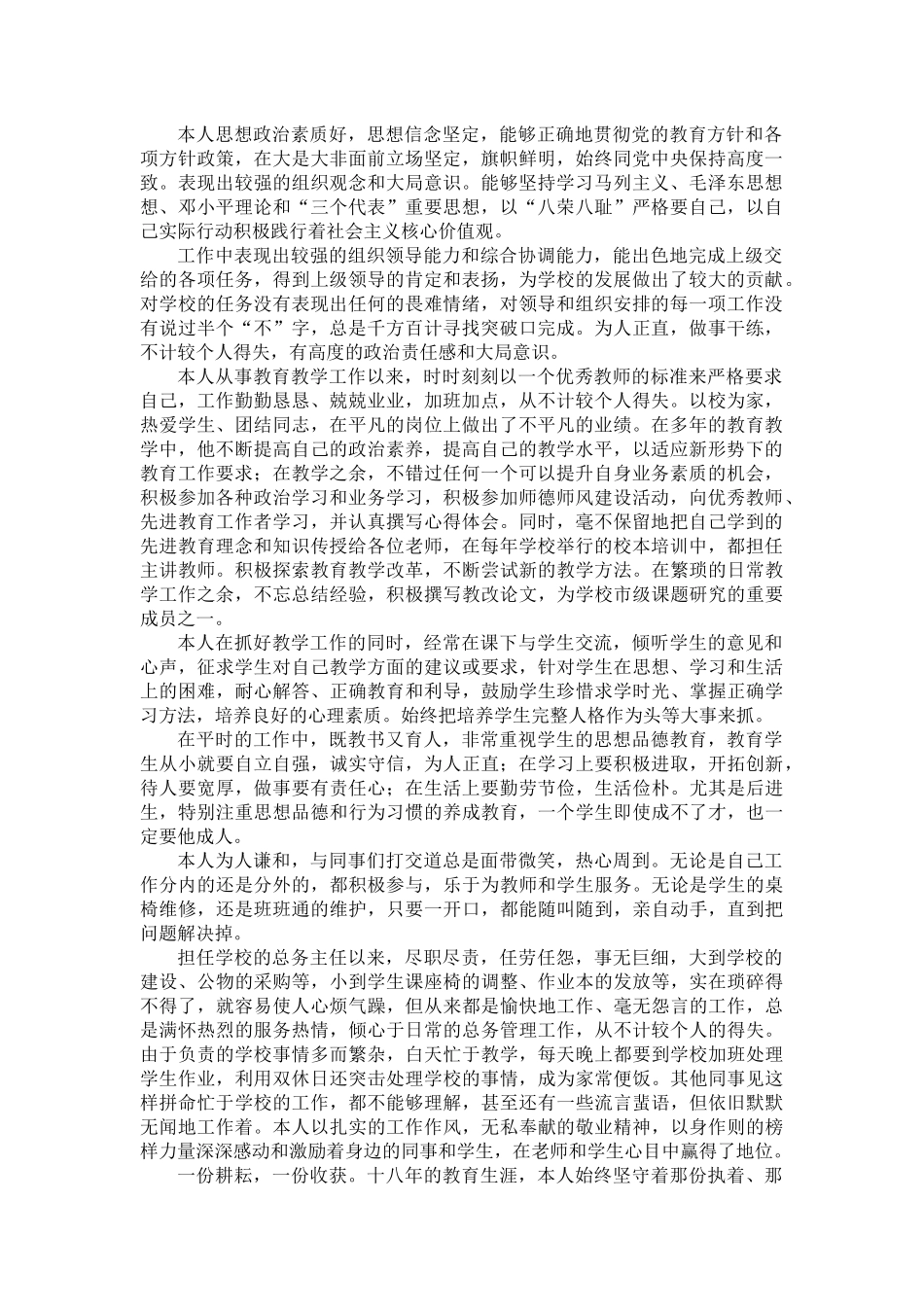 本人思想政治素质好_第1页