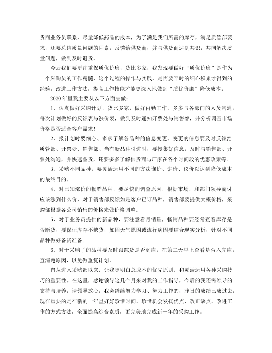 采购内勤个人工作总结范文大全 _第3页