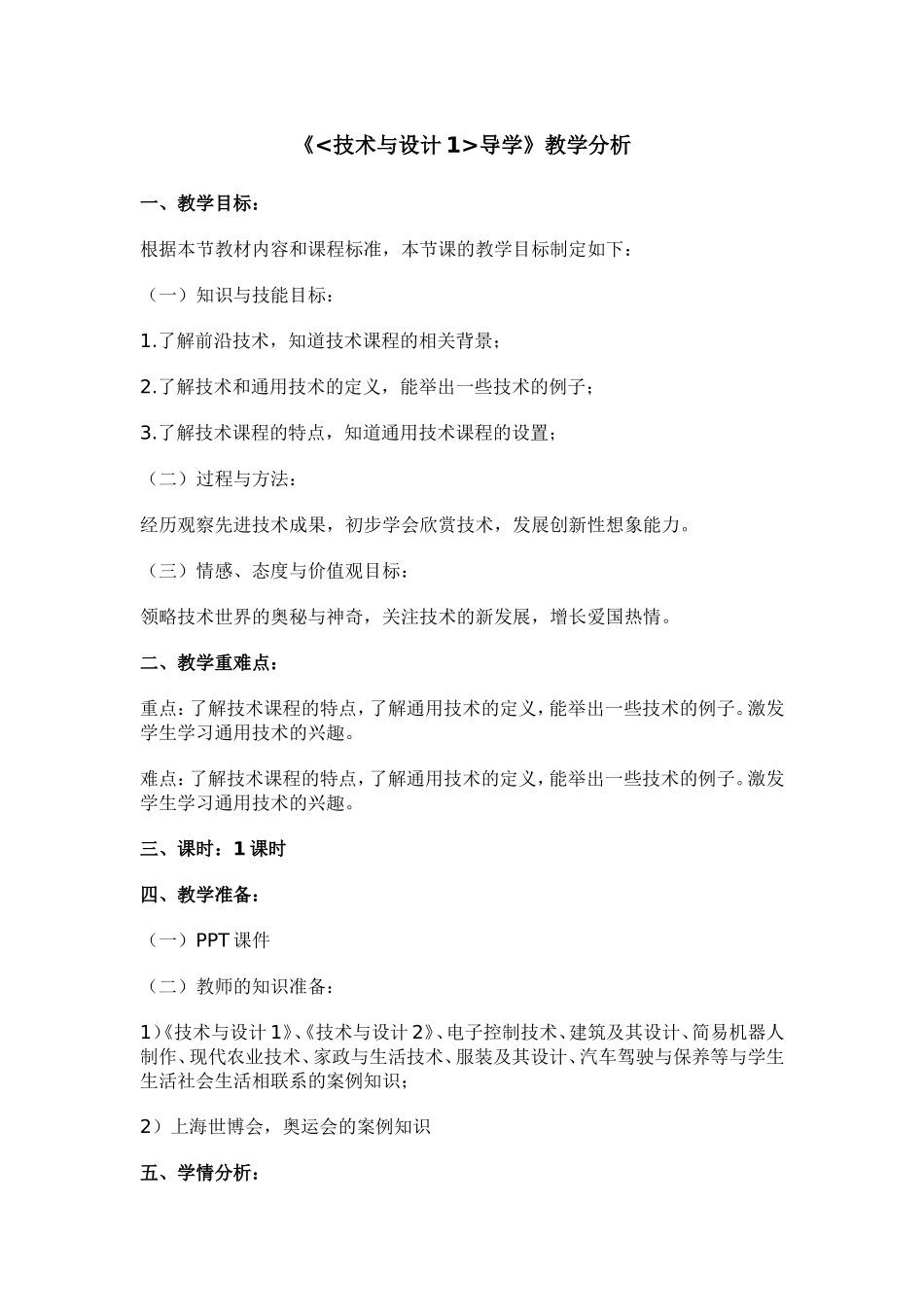 《技术与设计1导学》教案_第1页