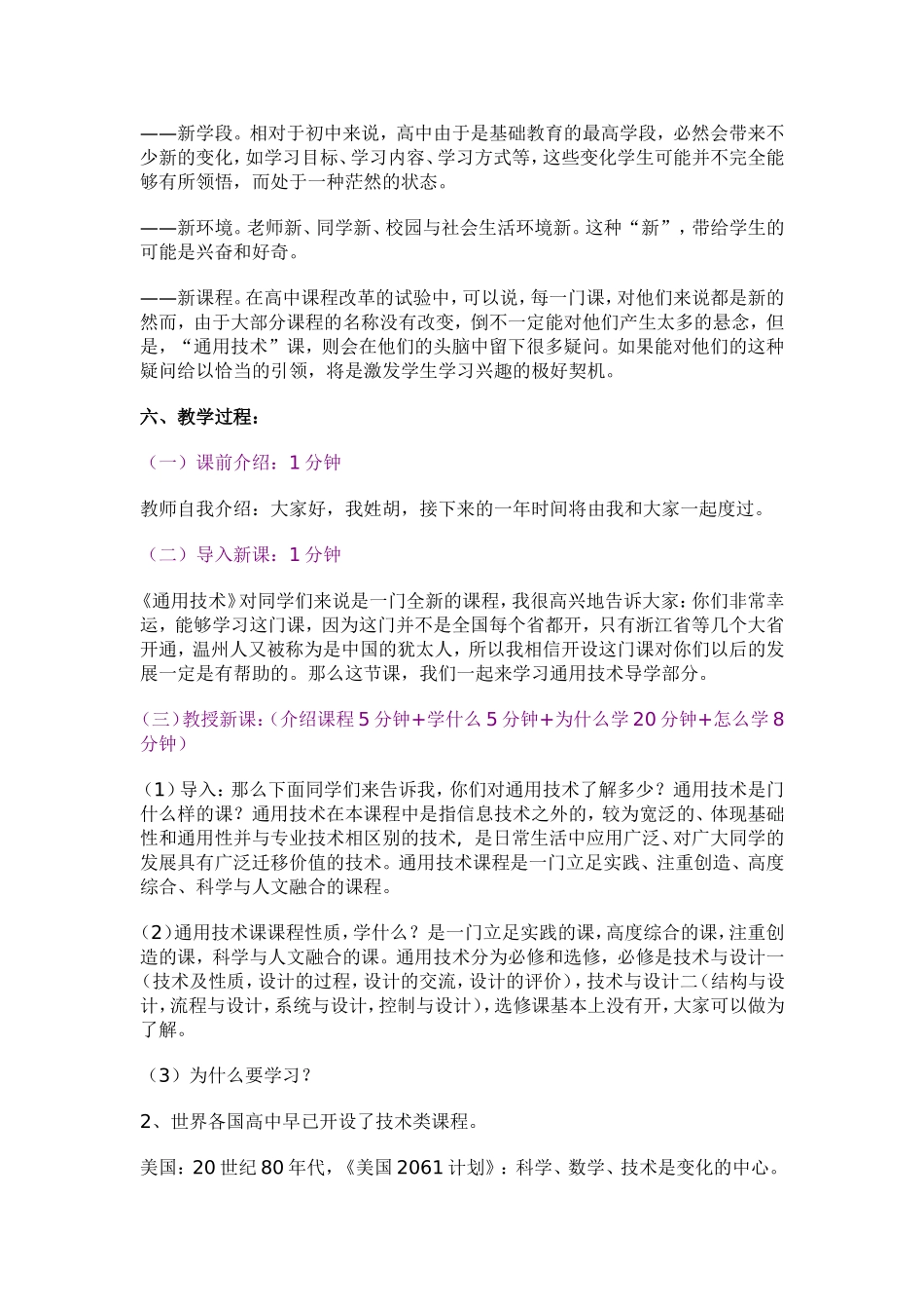 《技术与设计1导学》教案_第2页
