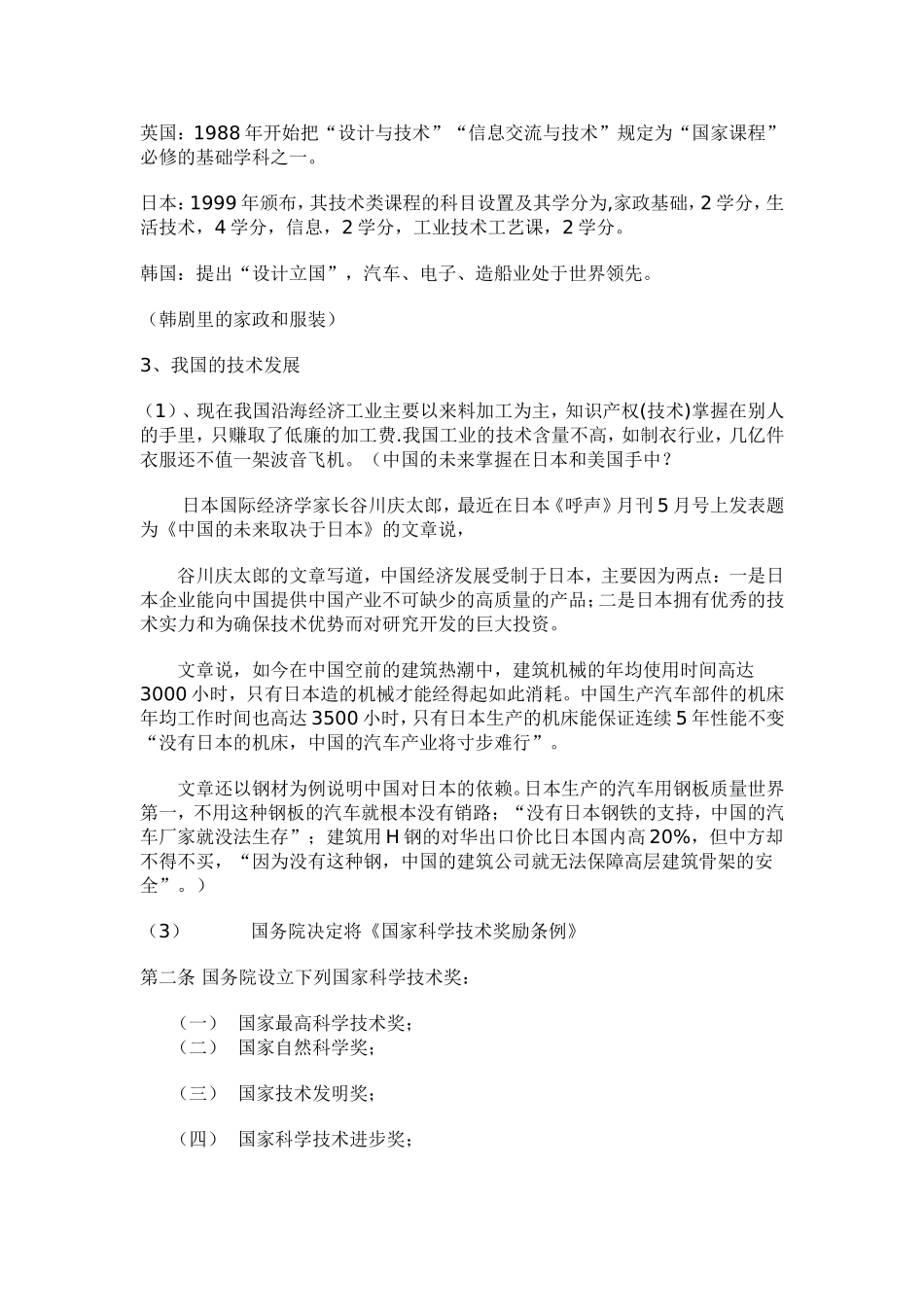 《技术与设计1导学》教案_第3页
