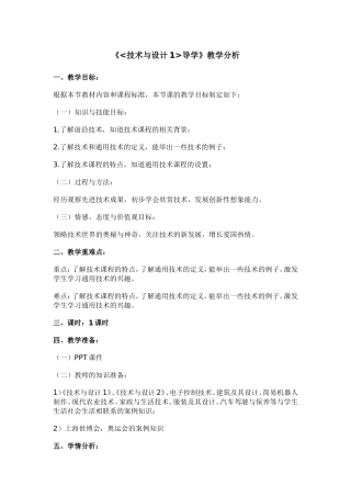 《技术与设计1导学》教案