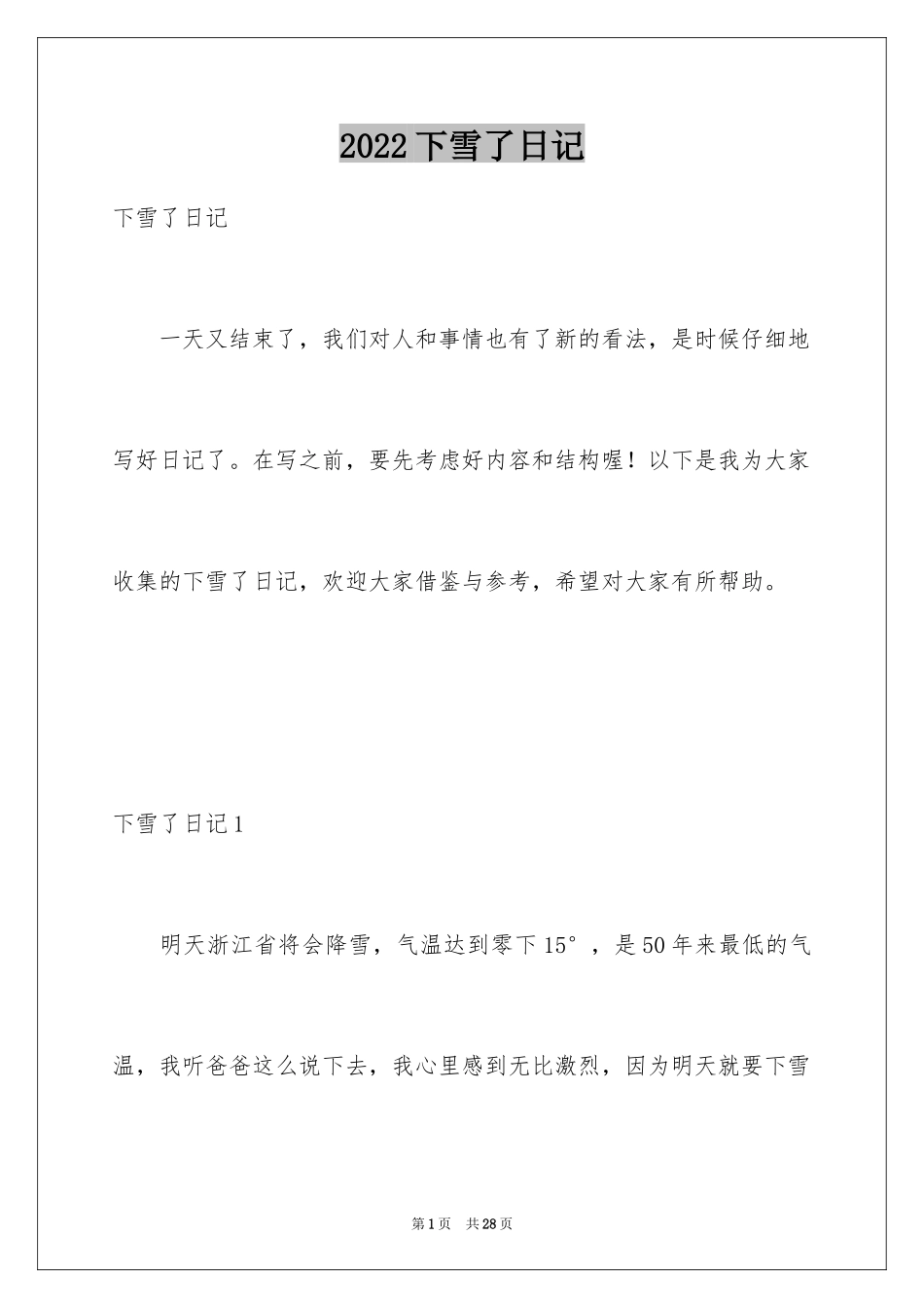 2024下雪了日记_11_第1页
