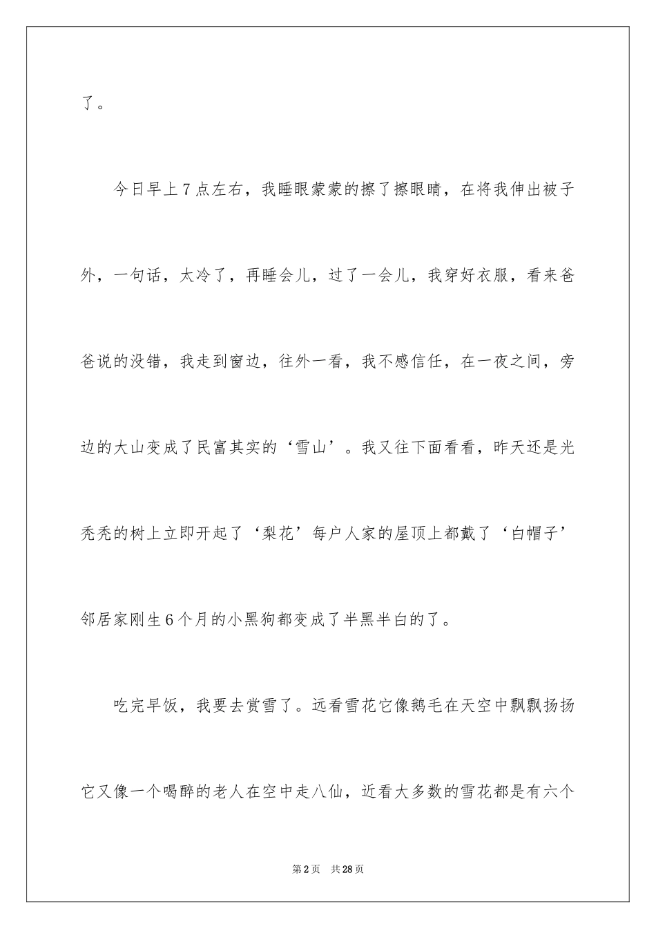 2024下雪了日记_11_第2页