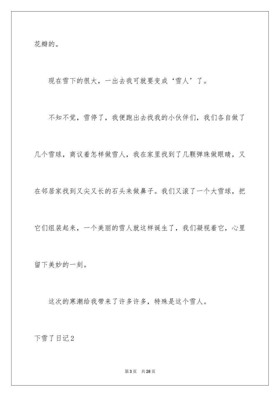 2024下雪了日记_11_第3页