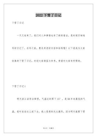 2024下雪了日记_11
