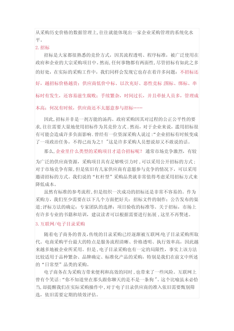 采购成本管理之 价格分析、成本分析与建模_第2页