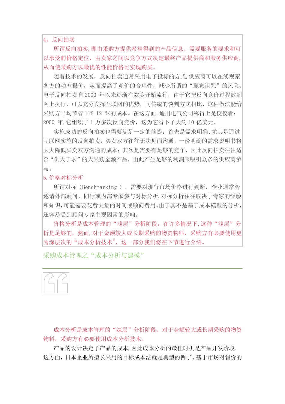 采购成本管理之 价格分析、成本分析与建模_第3页