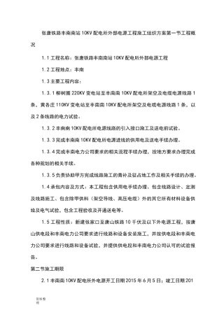 10KV架空线路工程施工设计方案