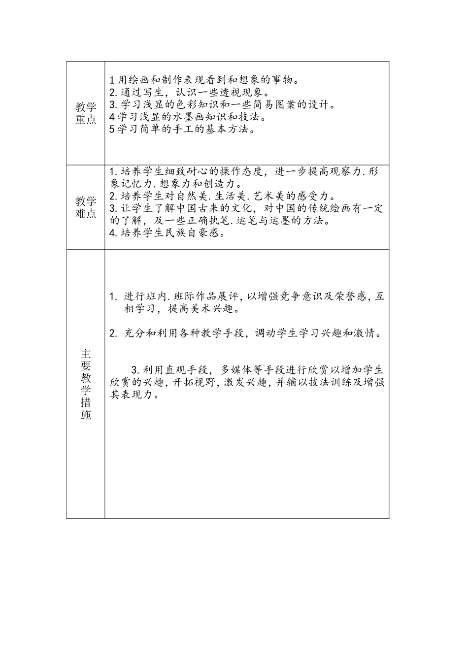 第九册导学案_第2页