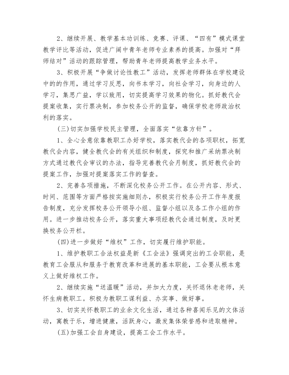 2024年工会工作计划表与2024年工会年度工作计划范文汇编_第3页