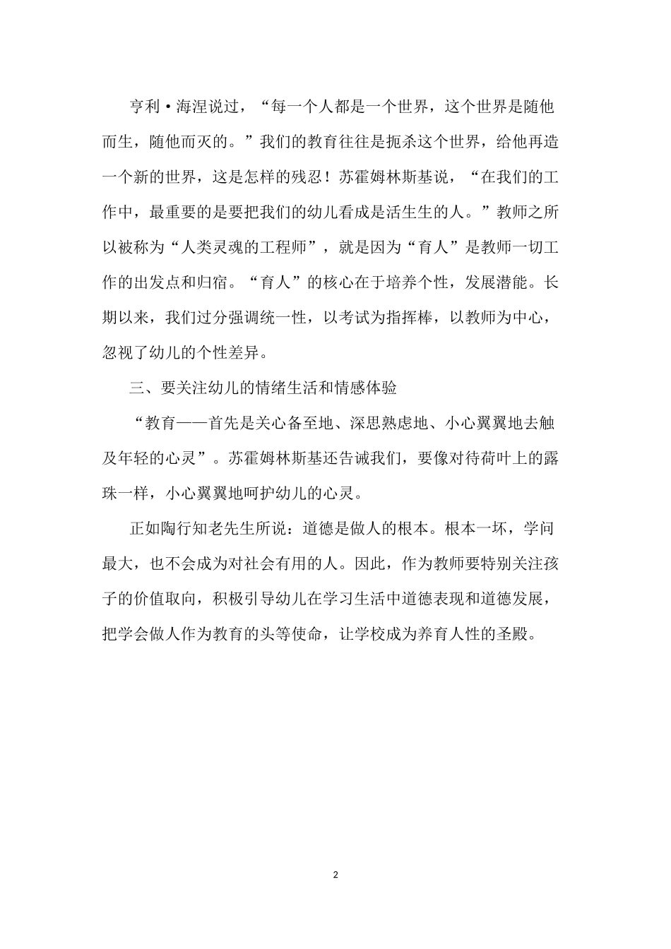 2014集中学习2一个孩子一个世界_第2页