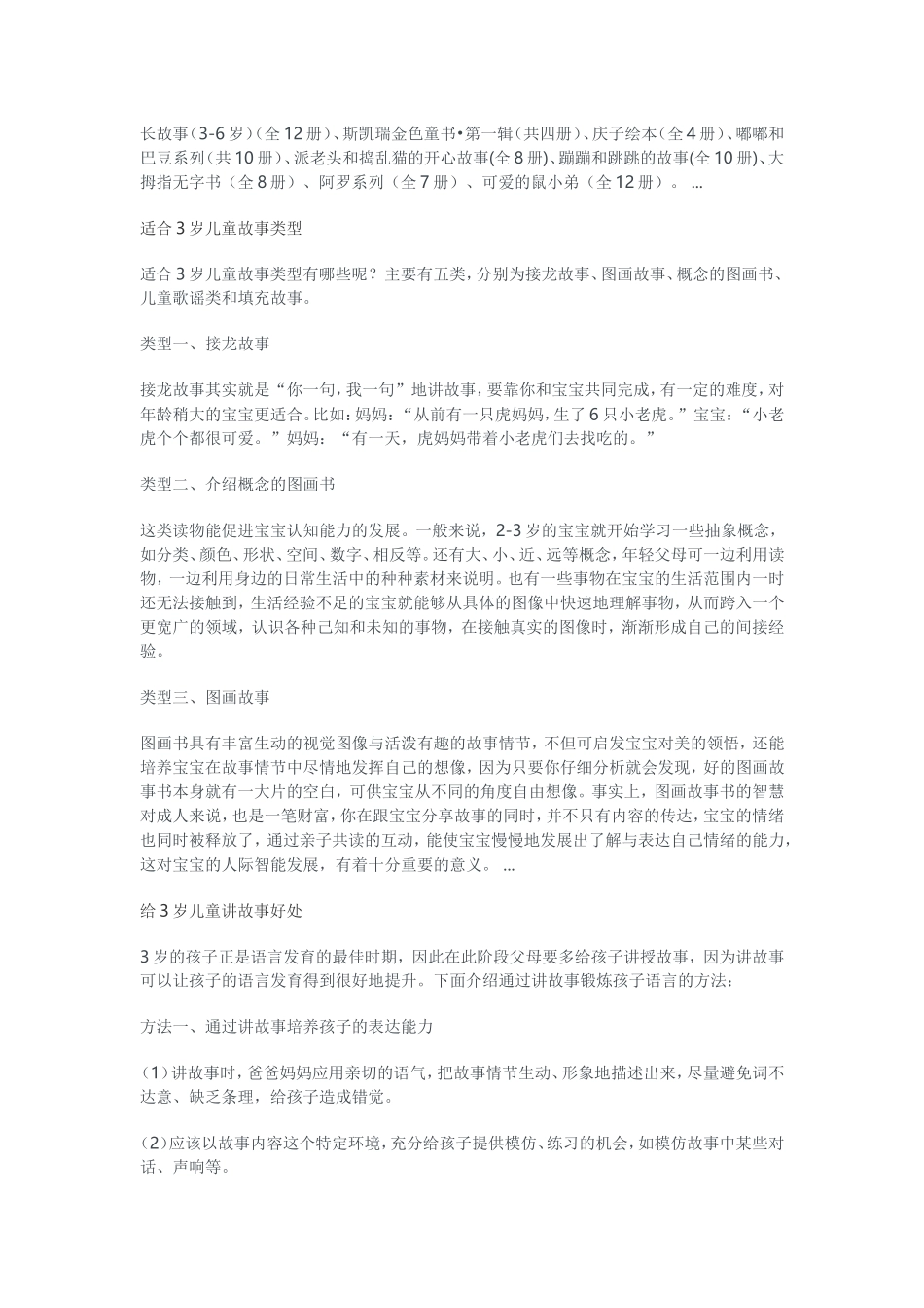 三岁宝宝讲故事_第2页