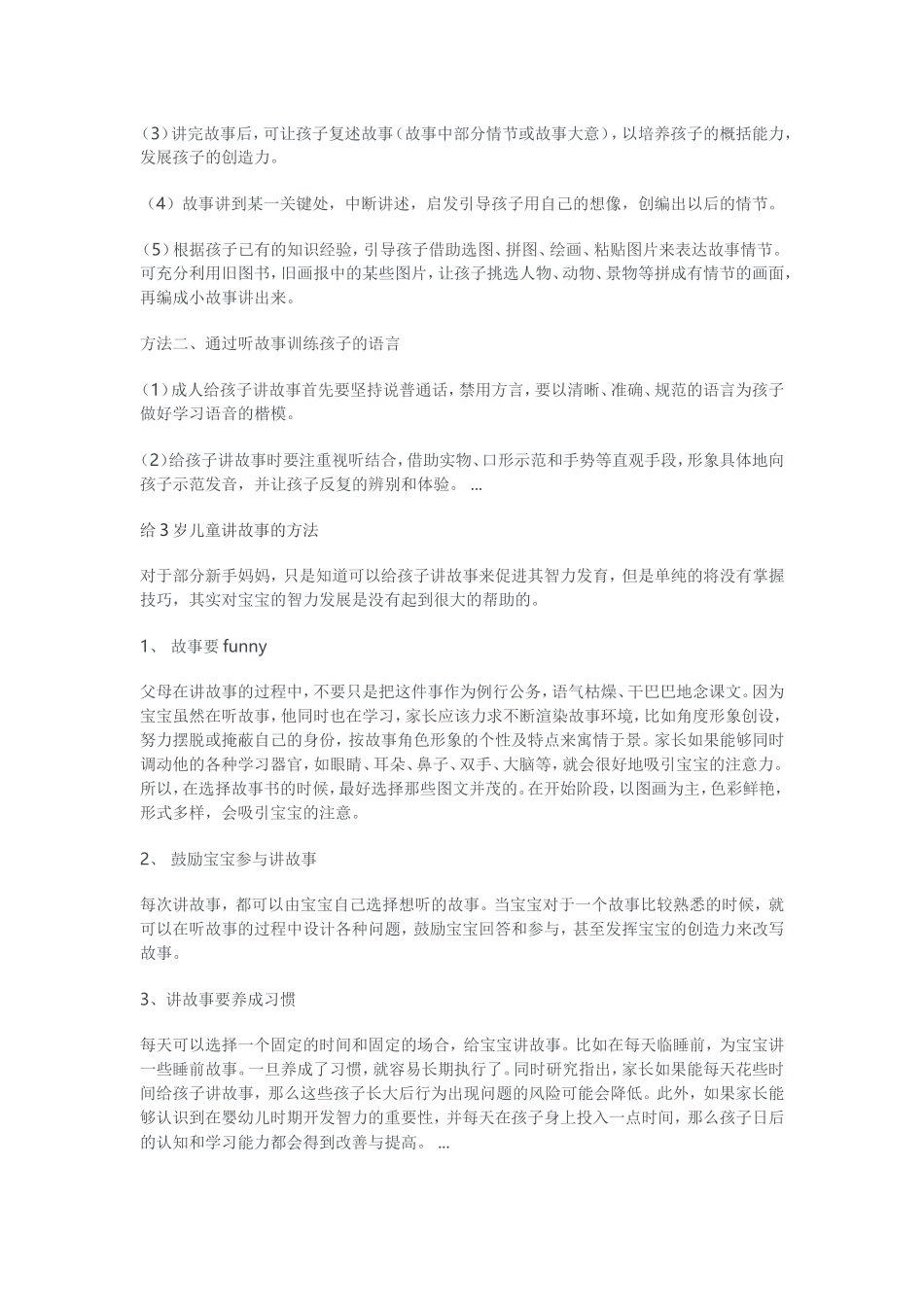 三岁宝宝讲故事_第3页