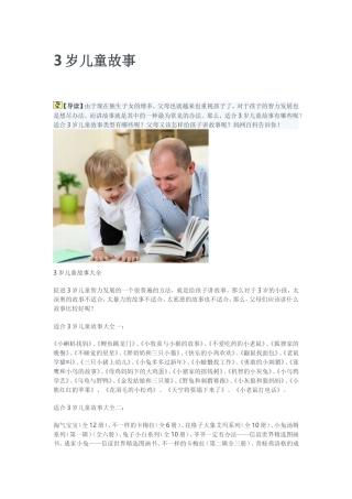 三岁宝宝讲故事